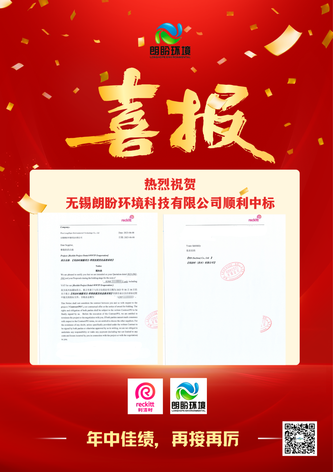 利潔時(shí)中標(biāo) (2).png